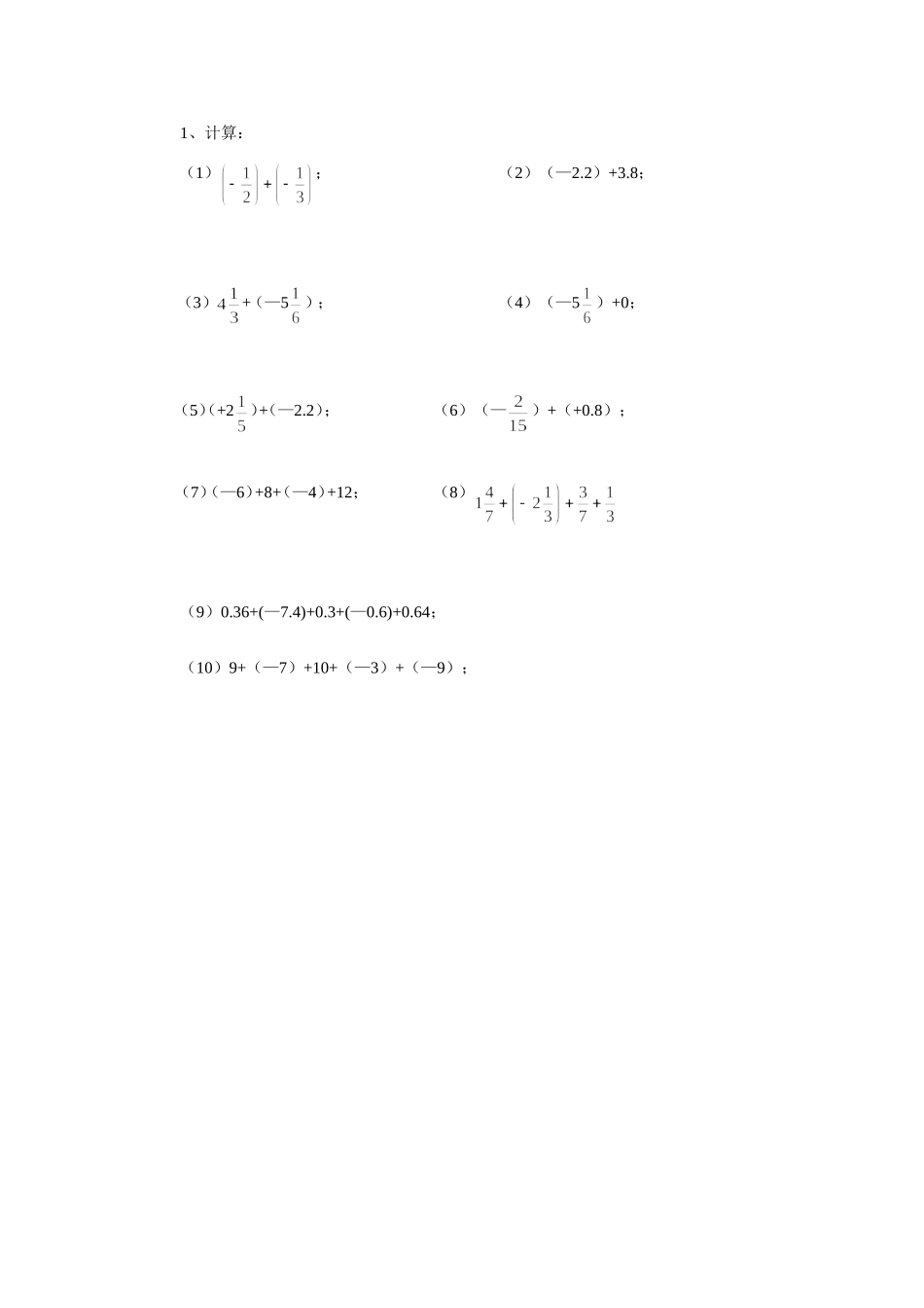 有理数加法计算_第1页