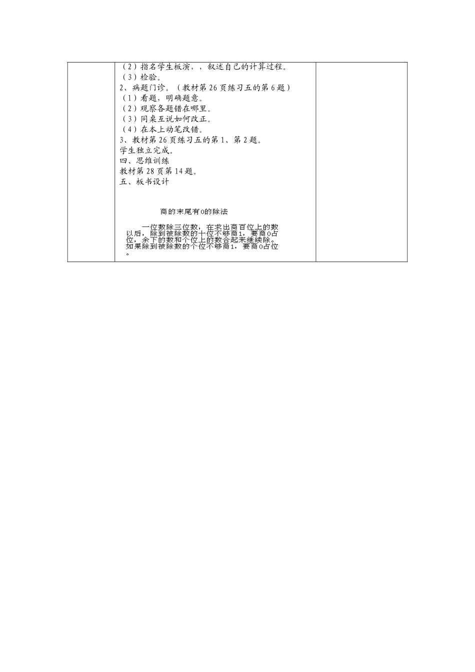 人教2011版小学数学三年级商的末尾有零的除法-(2)_第2页