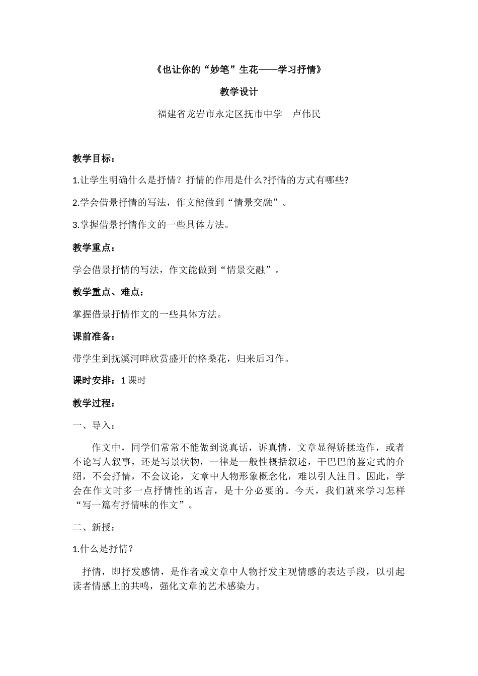 (部编)初中语文人教2011课标版七年级下册也让你的“妙笔”生花——学习抒情_第1页