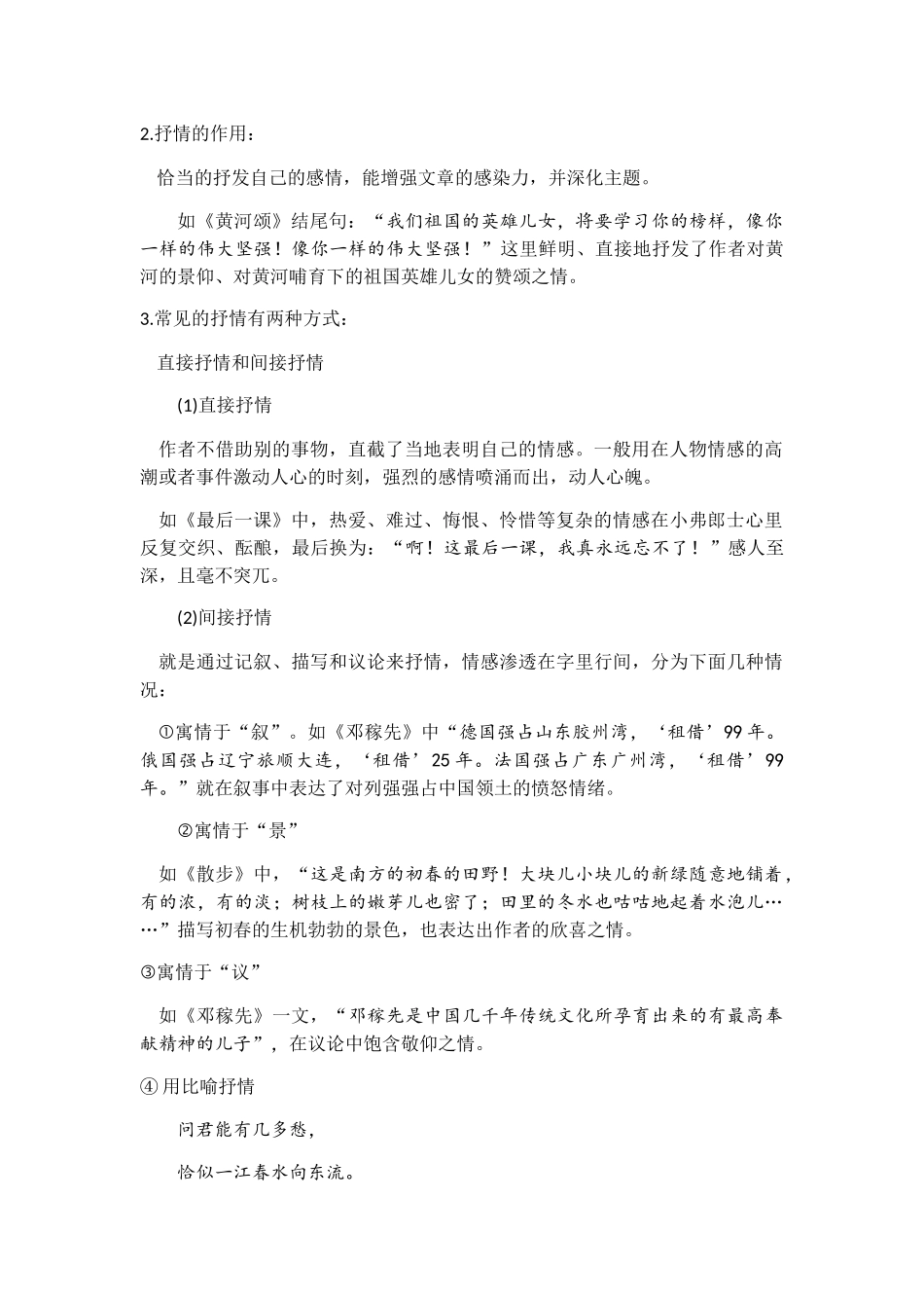 (部编)初中语文人教2011课标版七年级下册也让你的“妙笔”生花——学习抒情_第2页