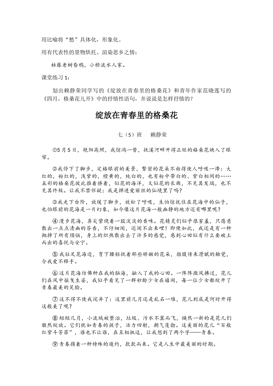 (部编)初中语文人教2011课标版七年级下册也让你的“妙笔”生花——学习抒情_第3页