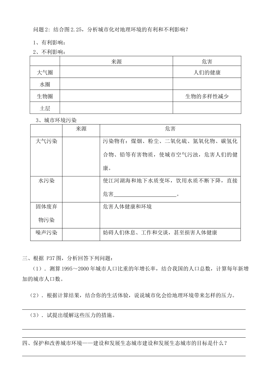 高中地理 2.3城市化（第2课时）导学案 新人教版必修2-新人教版高一必修2地理学案_第2页