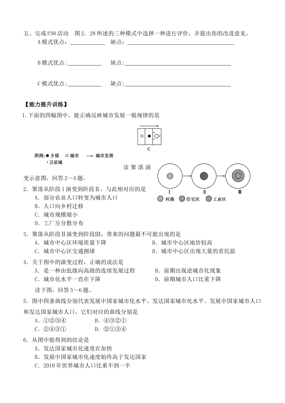 高中地理 2.3城市化（第2课时）导学案 新人教版必修2-新人教版高一必修2地理学案_第3页