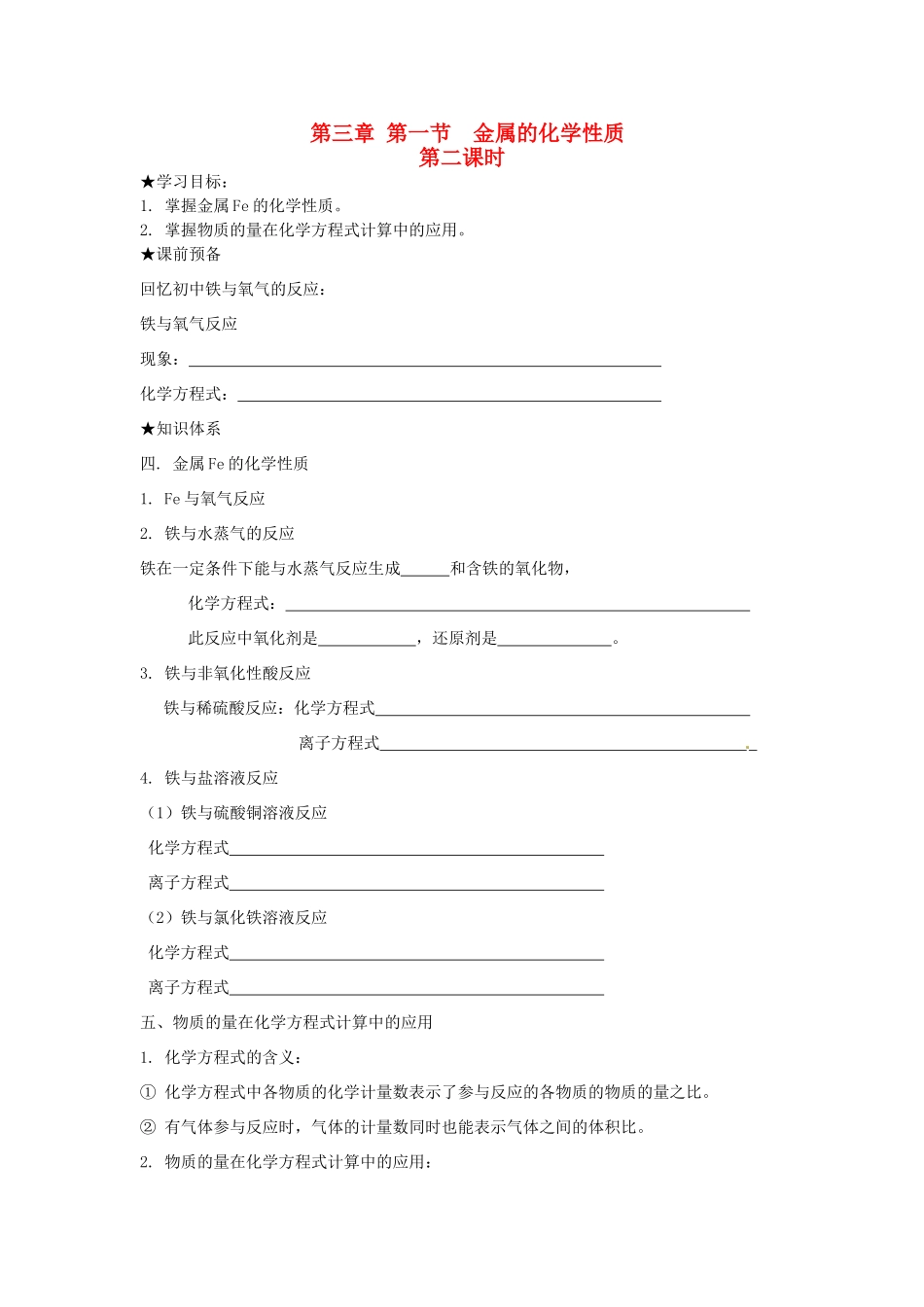 高中化学 第三章 金属的性质 第一节 金属的化学性质（第2课时）学案 新人教版必修1-新人教版高一必修1化学学案_第1页