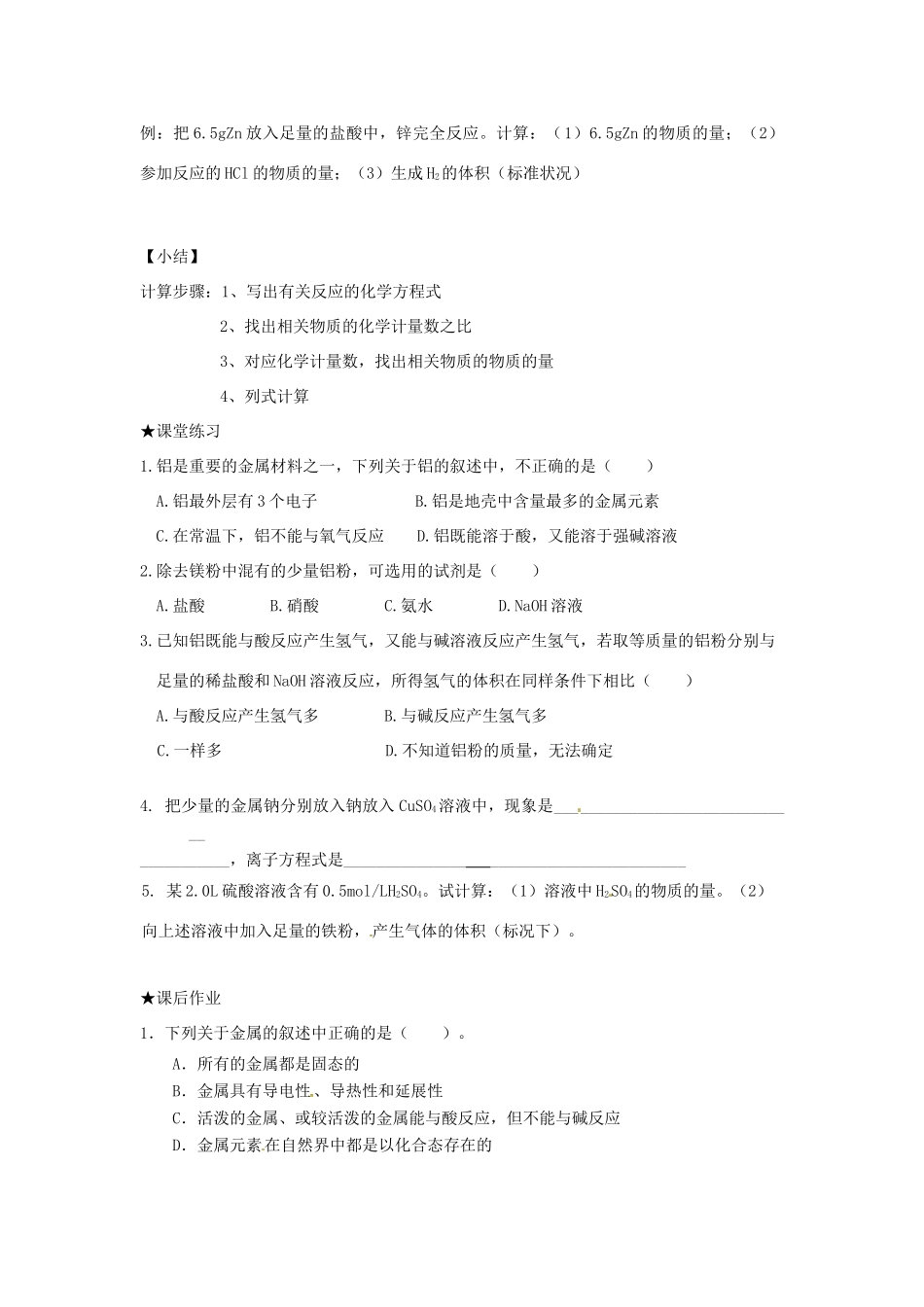 高中化学 第三章 金属的性质 第一节 金属的化学性质（第2课时）学案 新人教版必修1-新人教版高一必修1化学学案_第2页