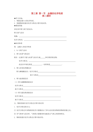 高中化学 第三章 金属的性质 第一节 金属的化学性质（第2课时）学案 新人教版必修1-新人教版高一必修1化学学案