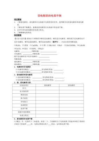 高中化学：3.1 弱电解质的电离平衡 学案 1  苏教版选修4 