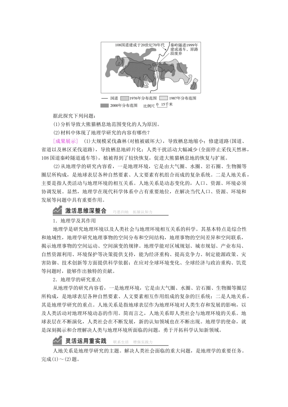 高中地理 前言 走进地理学学案 湘教版必修1-湘教版高一必修1地理学案_第3页