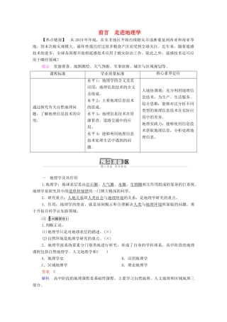 高中地理 前言 走进地理学学案 湘教版必修1-湘教版高一必修1地理学案
