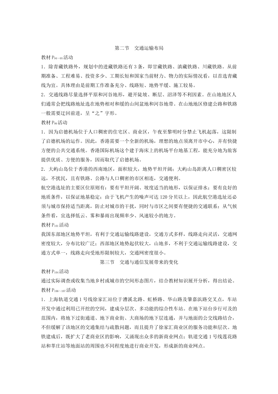 高中地理 第4单元 人类活动的地域联系 单元总结导学案 鲁教版必修2-鲁教版高一必修2地理学案_第2页