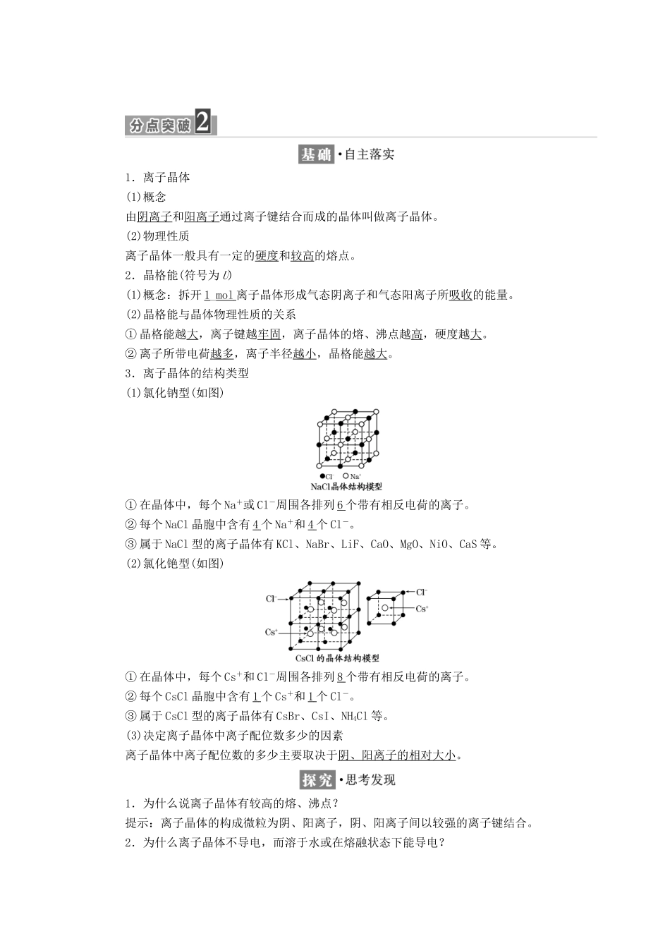 高中化学 专题3 第二单元 离子键 离子晶体学案（含解析）苏教版选修3-苏教版高中选修3化学学案_第2页