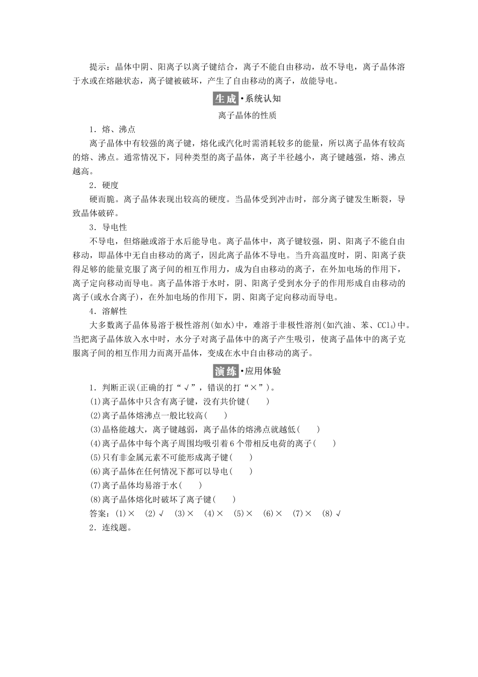 高中化学 专题3 第二单元 离子键 离子晶体学案（含解析）苏教版选修3-苏教版高中选修3化学学案_第3页