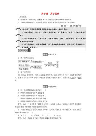 高中化学 专题3 第二单元 离子键 离子晶体学案（含解析）苏教版选修3-苏教版高中选修3化学学案
