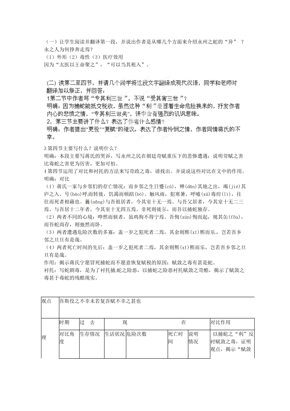 江苏省常州市花园中学九年级语文上册 19.捕蛇者说教案 苏教版_第2页