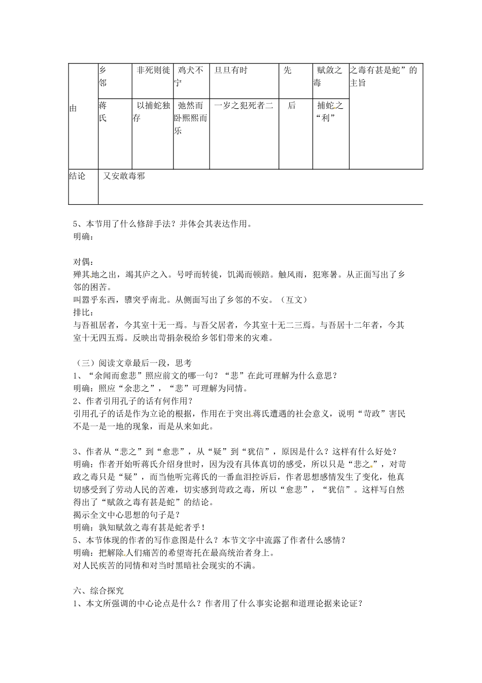 江苏省常州市花园中学九年级语文上册 19.捕蛇者说教案 苏教版_第3页