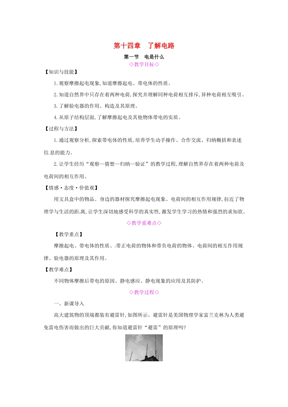 秋九年级物理全册 第十四章 了解电路 第一节 电是什么教案 （新版）沪科版-（新版）沪科版初中九年级全册物理教案_第1页