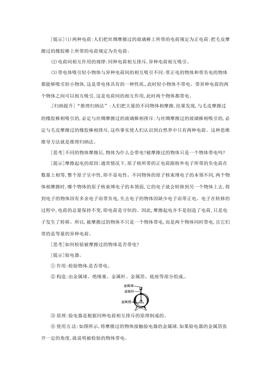 秋九年级物理全册 第十四章 了解电路 第一节 电是什么教案 （新版）沪科版-（新版）沪科版初中九年级全册物理教案_第3页