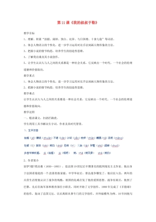 河北省青龙满族自治县逸夫中学九年级语文上册 第11课《我的叔叔于勒》教案 新人教版
