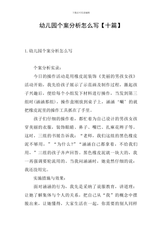 幼儿园个案分析怎么写