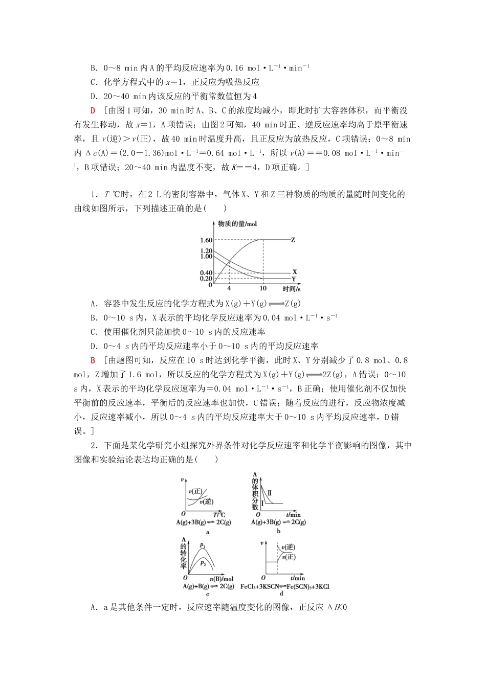高中化学 第2章 化学反应的方向、限度与速率 微专题6 化学反应速率及平衡图像分析学案 鲁科版选择性必修1-鲁科版高中选择性必修1化学学案_第2页