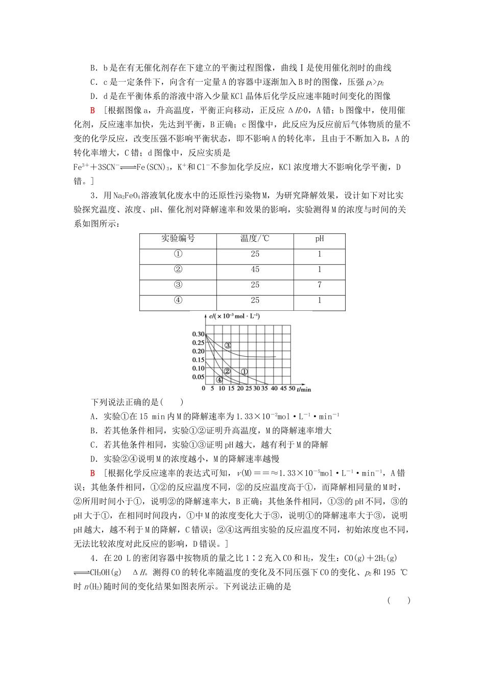 高中化学 第2章 化学反应的方向、限度与速率 微专题6 化学反应速率及平衡图像分析学案 鲁科版选择性必修1-鲁科版高中选择性必修1化学学案_第3页