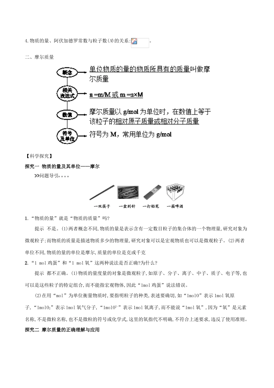 高中化学 初高中衔接 专题03 物质的量的单位——摩尔学案-人教版高一全册化学学案_第2页
