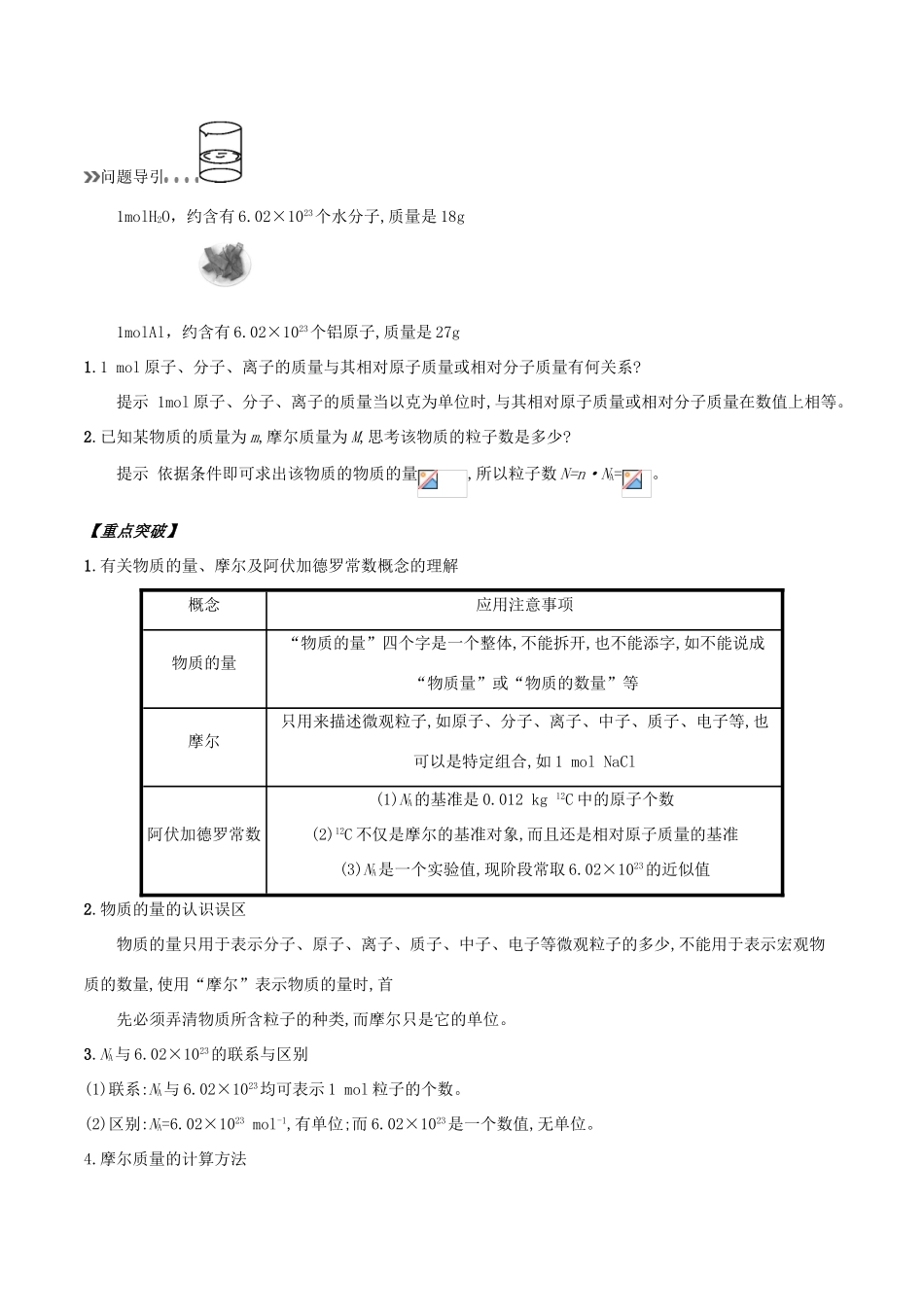 高中化学 初高中衔接 专题03 物质的量的单位——摩尔学案-人教版高一全册化学学案_第3页