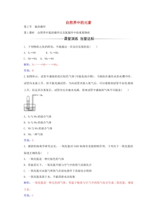 高中化学 第3章 第2节 自然界中氮的循环以及氮循环中的重要物质（第1课时）练习 鲁科版必修1-鲁科版高一必修1化学学案