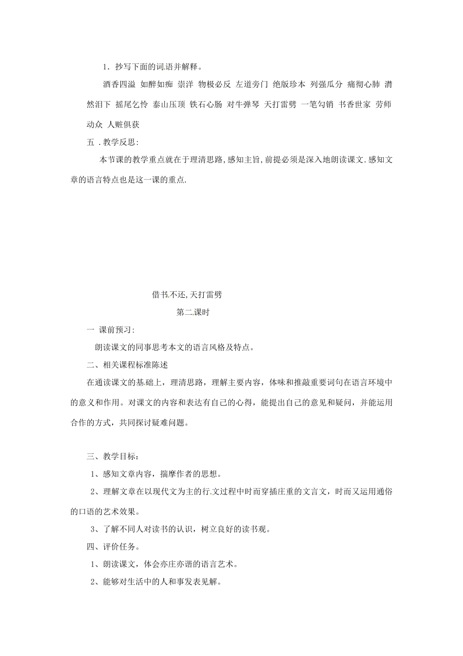 山东省滕州市大坞镇大坞中学八年级语文《借书不还，天打雷劈》（第一课时）教案 新人教版_第2页