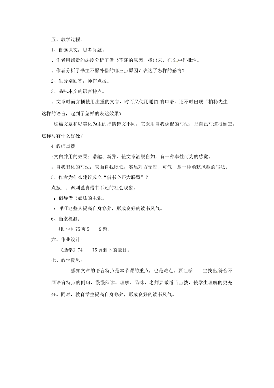 山东省滕州市大坞镇大坞中学八年级语文《借书不还，天打雷劈》（第一课时）教案 新人教版_第3页