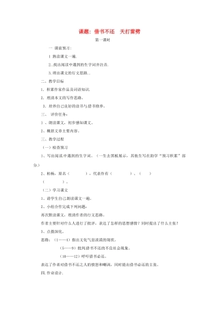 山东省滕州市大坞镇大坞中学八年级语文《借书不还，天打雷劈》（第一课时）教案 新人教版