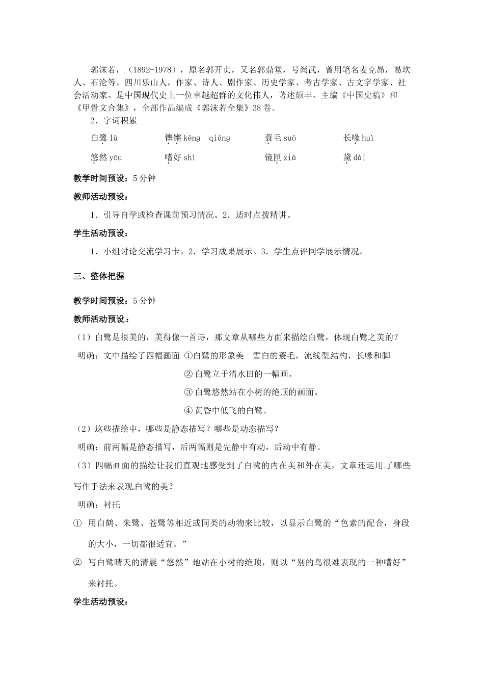 九年级语文上册 第13课《白鹭》教案1 苏教版-苏教版初中九年级上册语文教案_第2页
