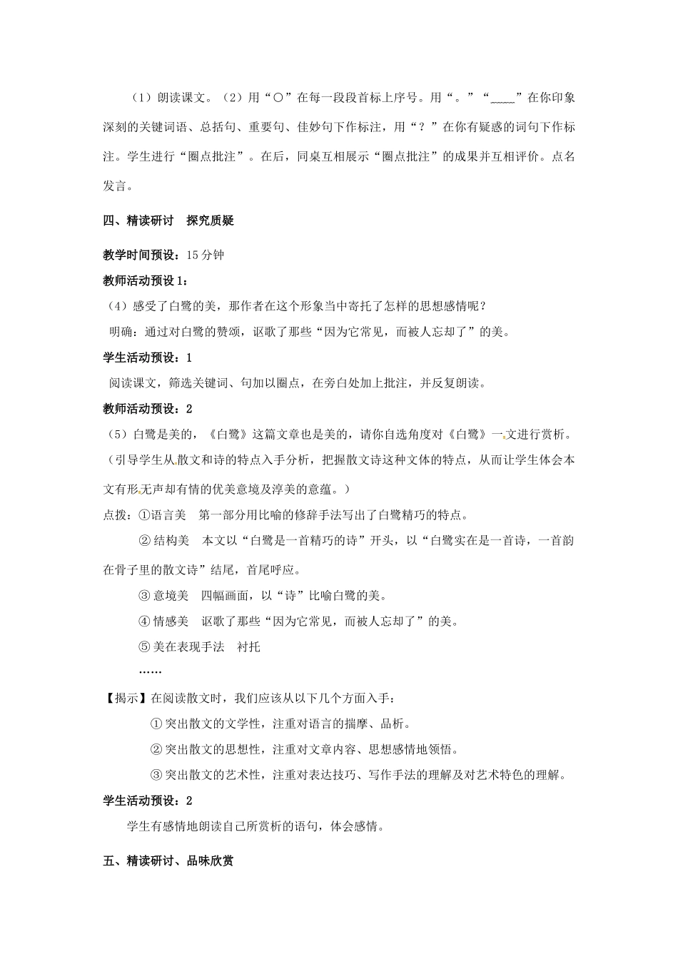 九年级语文上册 第13课《白鹭》教案1 苏教版-苏教版初中九年级上册语文教案_第3页