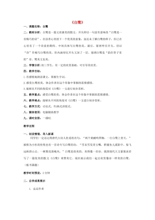 九年级语文上册 第13课《白鹭》教案1 苏教版-苏教版初中九年级上册语文教案