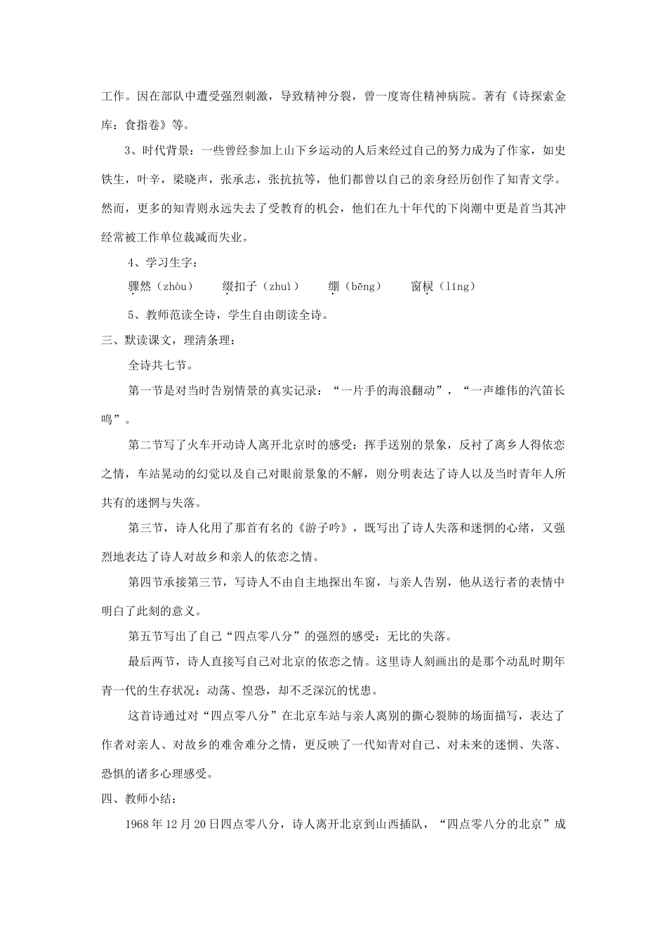 九年级语文下册 第7课《这是四点零八分的北京》精品教案 语文版-语文版初中九年级下册语文教案_第2页