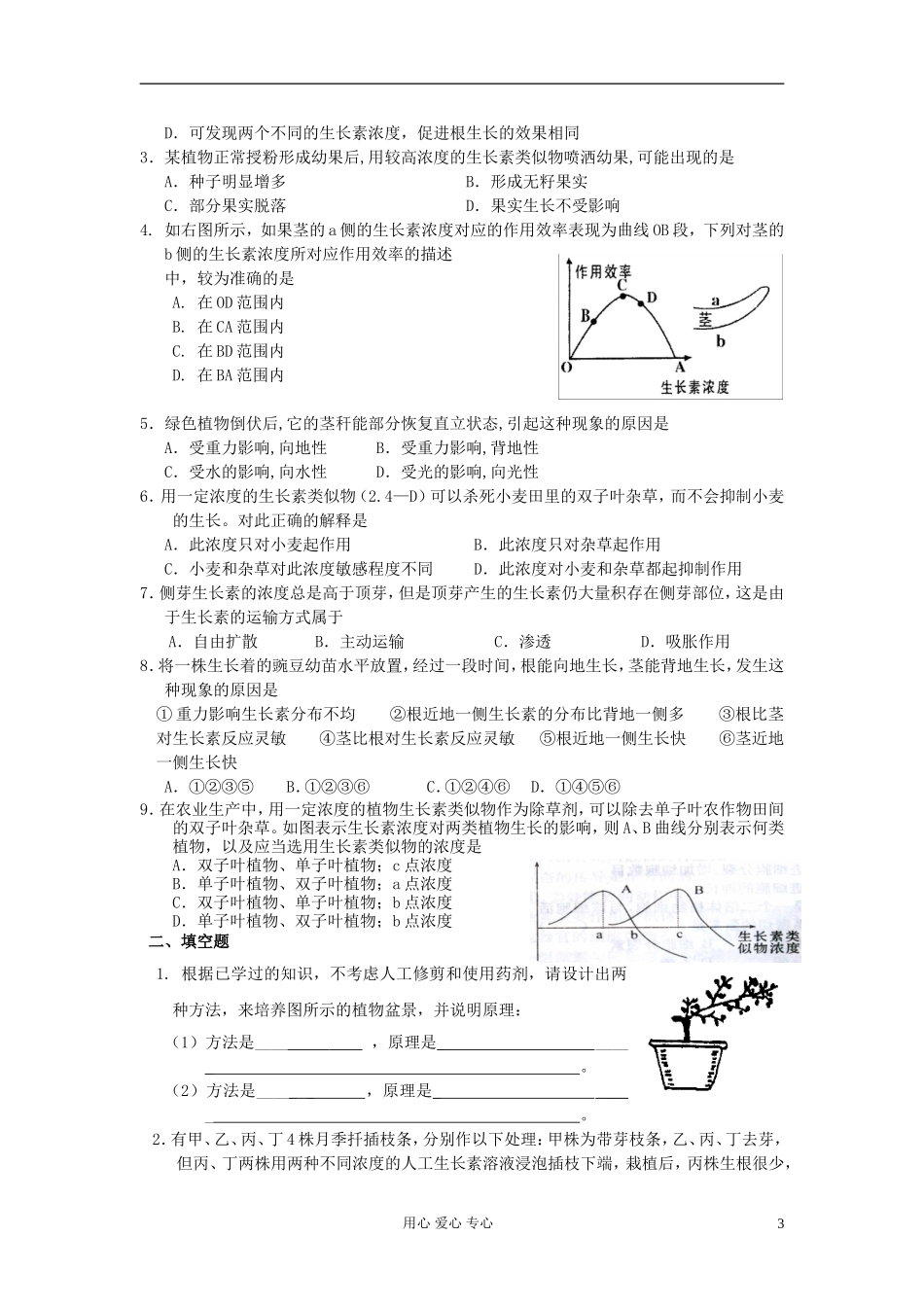 河北省唐山市高中生物 第3章 第2节 生长素的生理作用学案 新人教版必修3_第3页