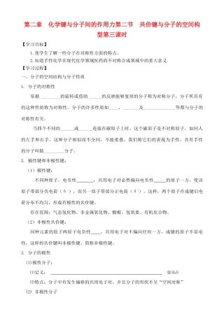 高中化学 2.2.3共价键与分子的空间构型学案 鲁教版选修2