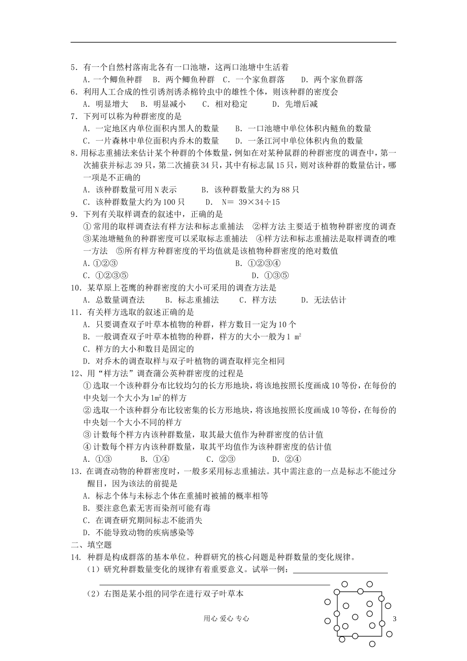 河北省唐山市高中生物 第4章 第1节 种群的特征（第1课时）学案 新人教版必修3_第3页