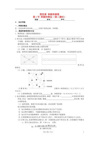 河北省唐山市高中生物 第4章 第1节 种群的特征（第1课时）学案 新人教版必修3