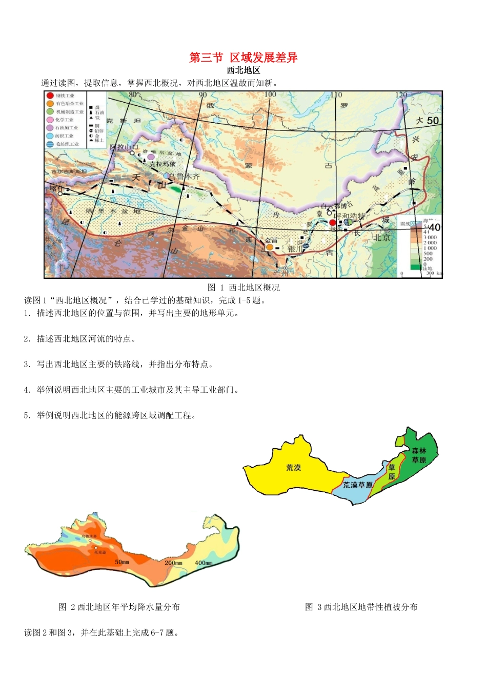 高中地理 第一章 区域地理环境与人类活动 第三节 区域发展差异导学案 湘教版必修3-湘教版高一必修3地理学案_第1页