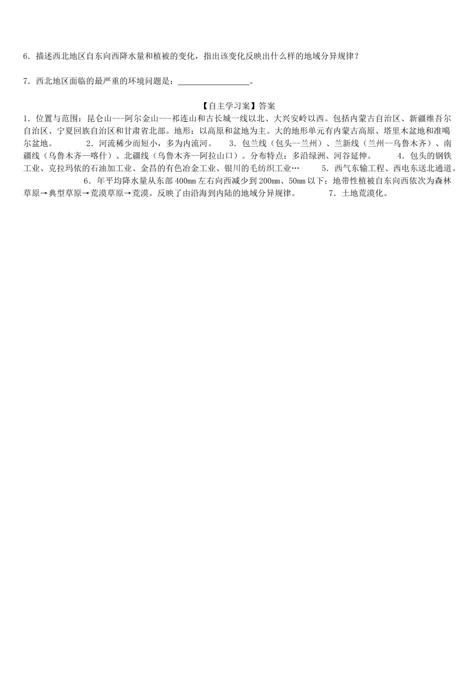 高中地理 第一章 区域地理环境与人类活动 第三节 区域发展差异导学案 湘教版必修3-湘教版高一必修3地理学案_第2页