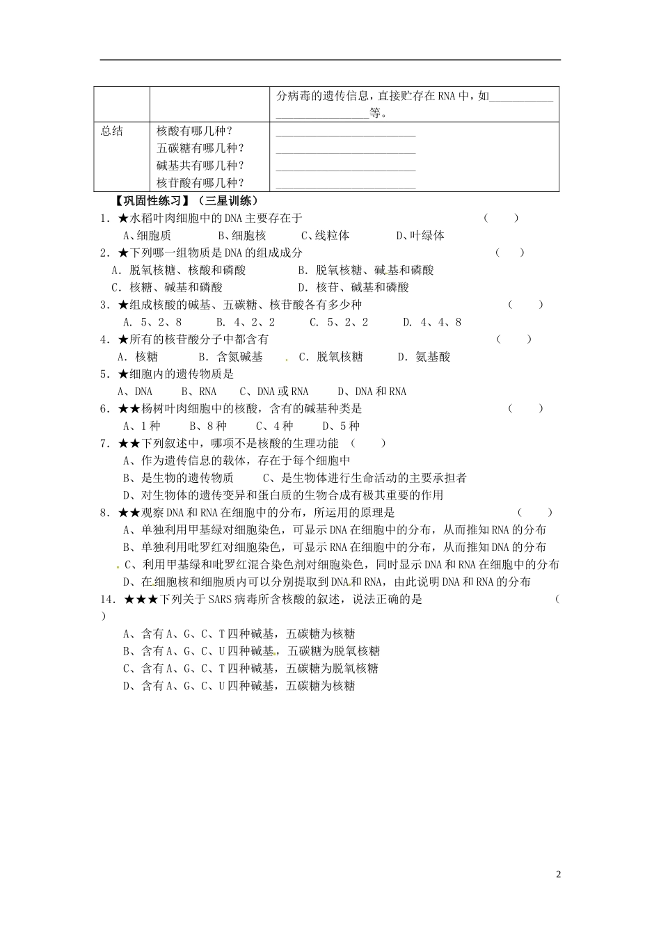 河北省邯郸四中高中生物《23遗传信息的携带者核酸》导学案 新人教版必修1_第2页