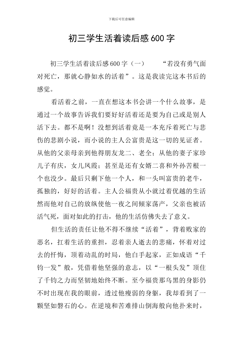 初三学生活着读后感600字_第1页