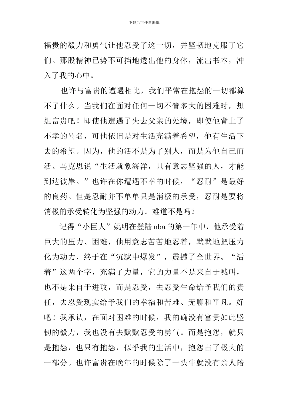 初三学生活着读后感600字_第2页