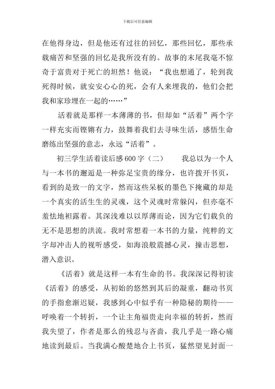 初三学生活着读后感600字_第3页