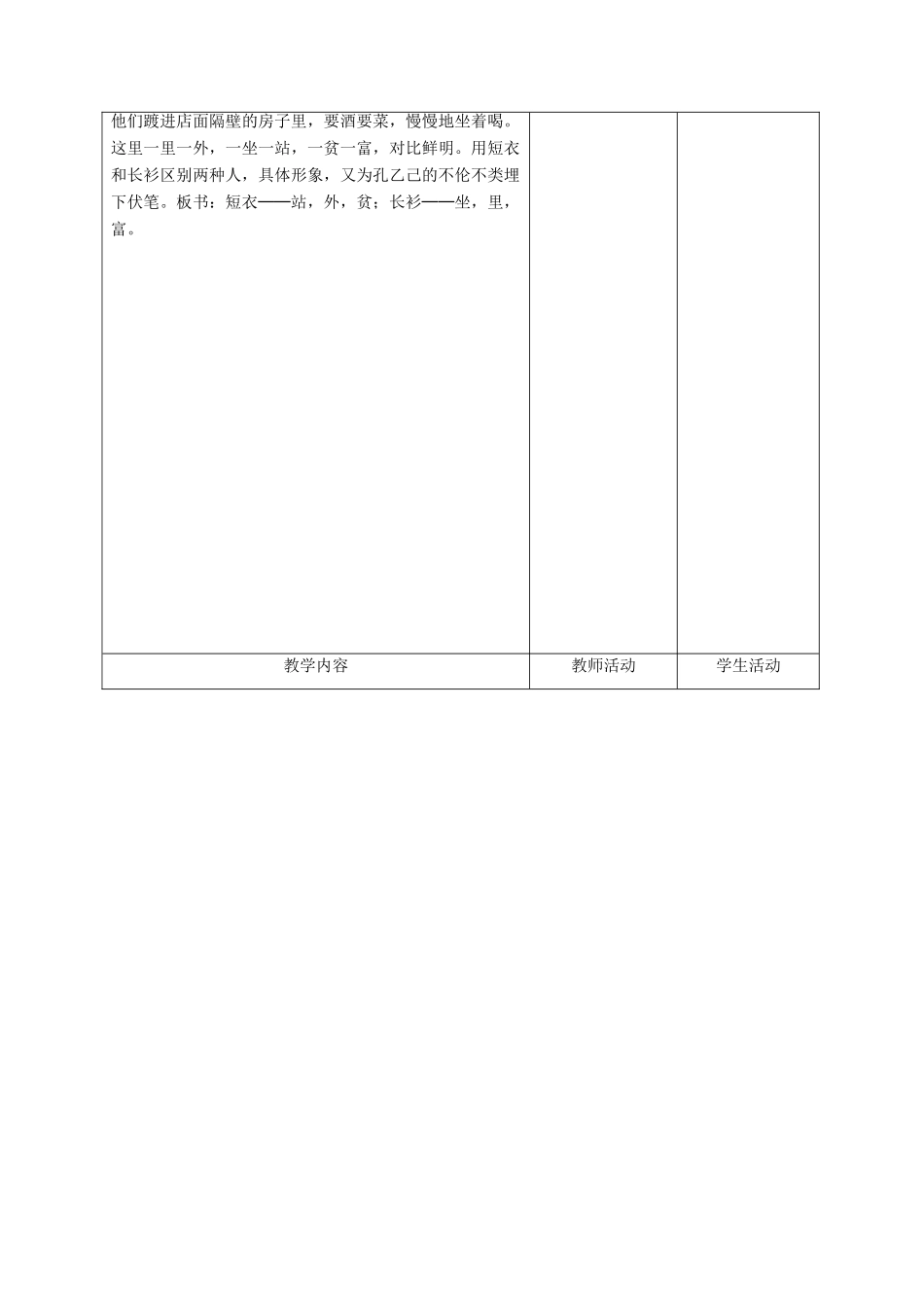 甘肃省酒泉市瓜州二中九年级语文下册 第一单元 2《孔乙己》第三课时教案 北师大版_第2页