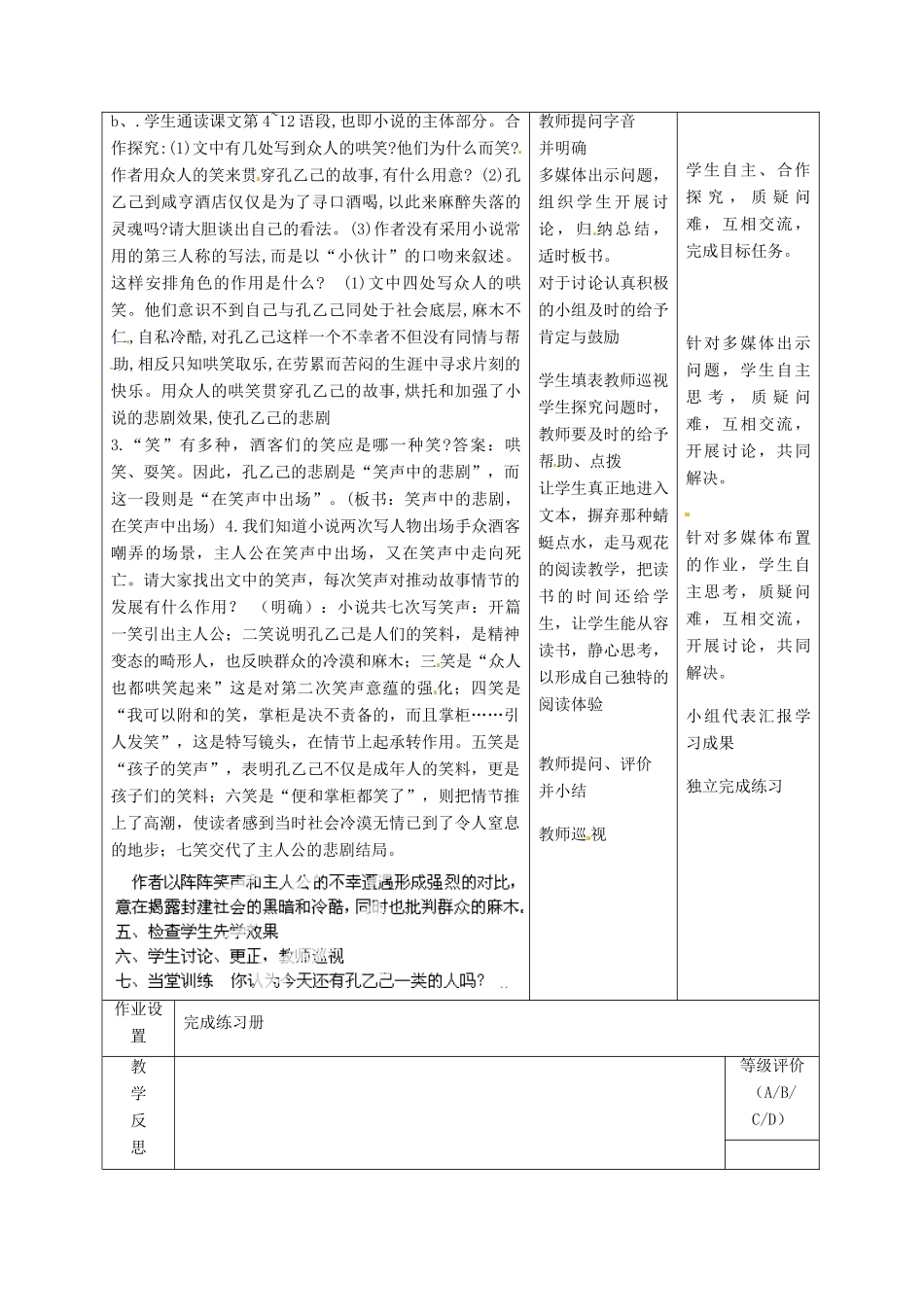 甘肃省酒泉市瓜州二中九年级语文下册 第一单元 2《孔乙己》第三课时教案 北师大版_第3页