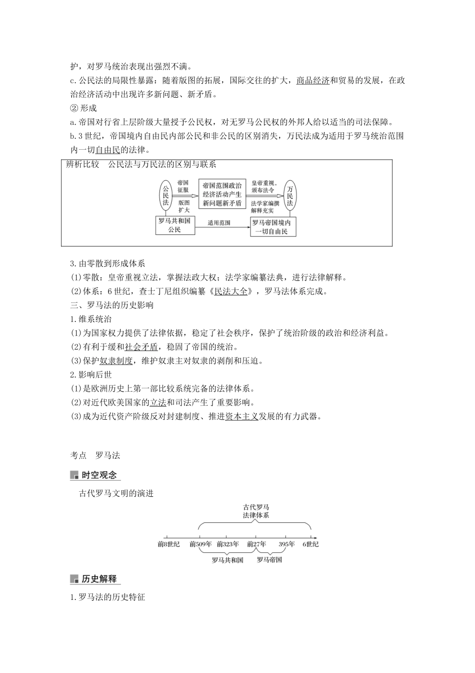 高考历史一轮复习 第十一单元 古代西方文明的源头——古代希腊和罗马 第28讲 罗马法的起源与发展学案 新人教版-新人教版高三全册历史学案_第2页