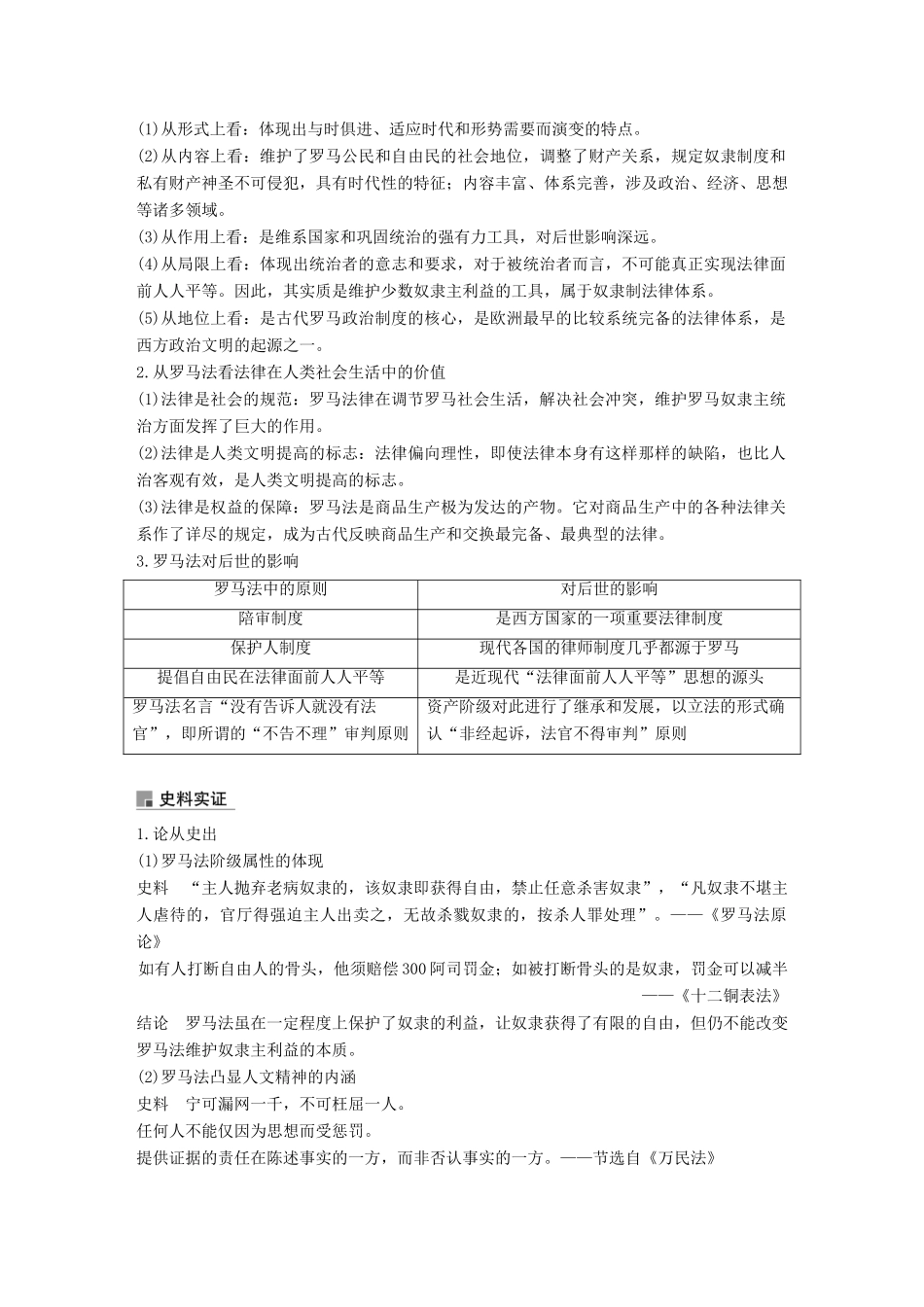 高考历史一轮复习 第十一单元 古代西方文明的源头——古代希腊和罗马 第28讲 罗马法的起源与发展学案 新人教版-新人教版高三全册历史学案_第3页