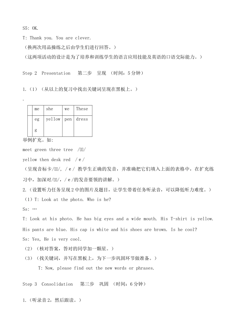 湘教版七年级英语上册Unit2 Looking different0_第3页